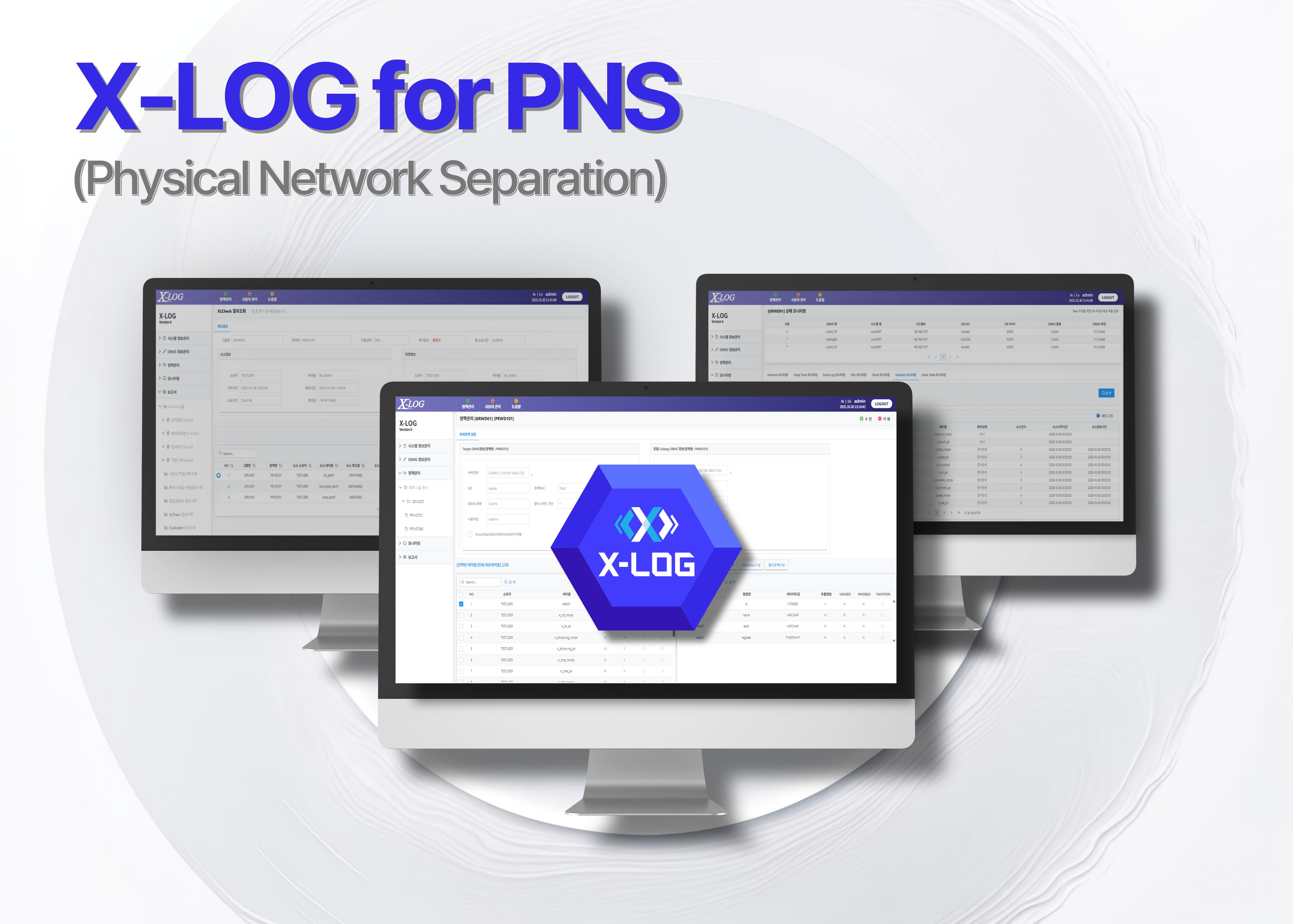 엑스로그, 물리적 망분리 구간 전용 CDC 솔루션 ‘엑스로그 포 PNS’ 출시