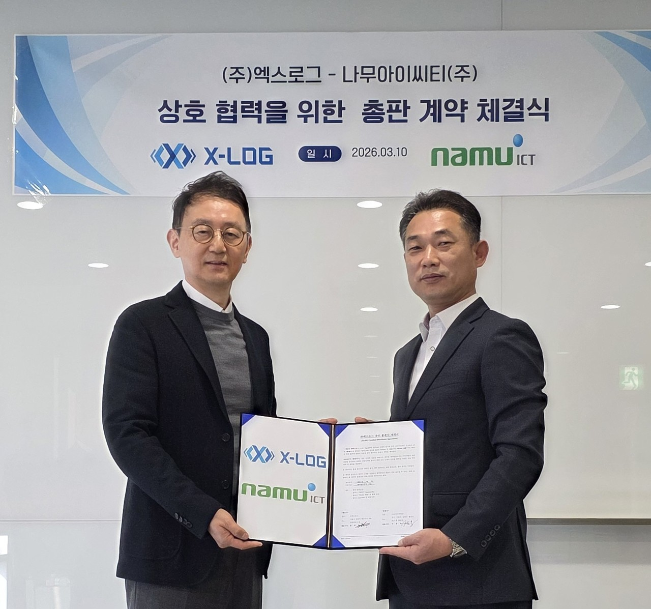 나무아이씨티-엑스로그, 총판 계약 '전략 협력'…데이터 혁신 가속화