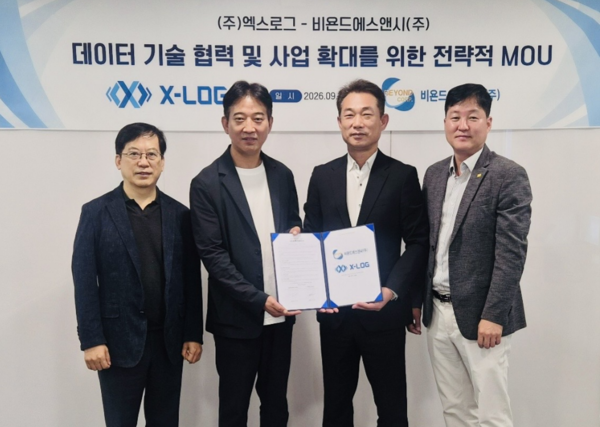 엑스로그·비욘드에스앤씨, 무중단 데이터 이관·동기화 체계 구축한다