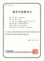 벤처기업 확인서