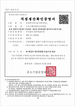 직접생산확인증명서